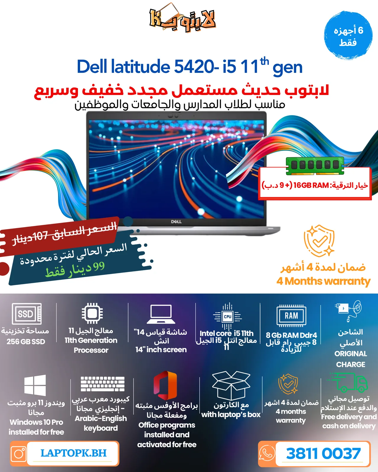 💻 Dell Latitude 5420 I5 11th 8GB RAM 256GB SSD جيل حديث