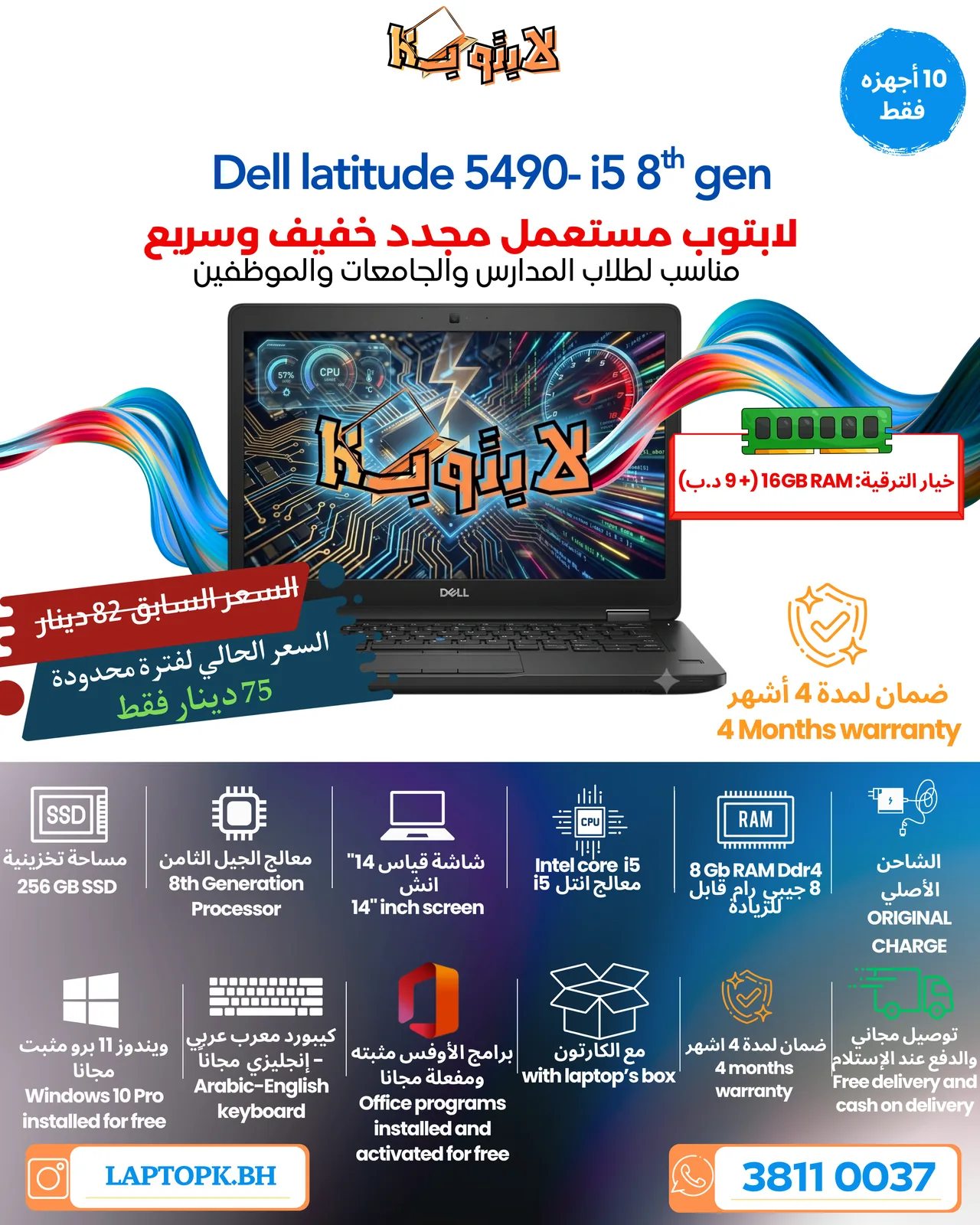 DELL 5490 I5 8TH 8GB RAM 256GB SSD 