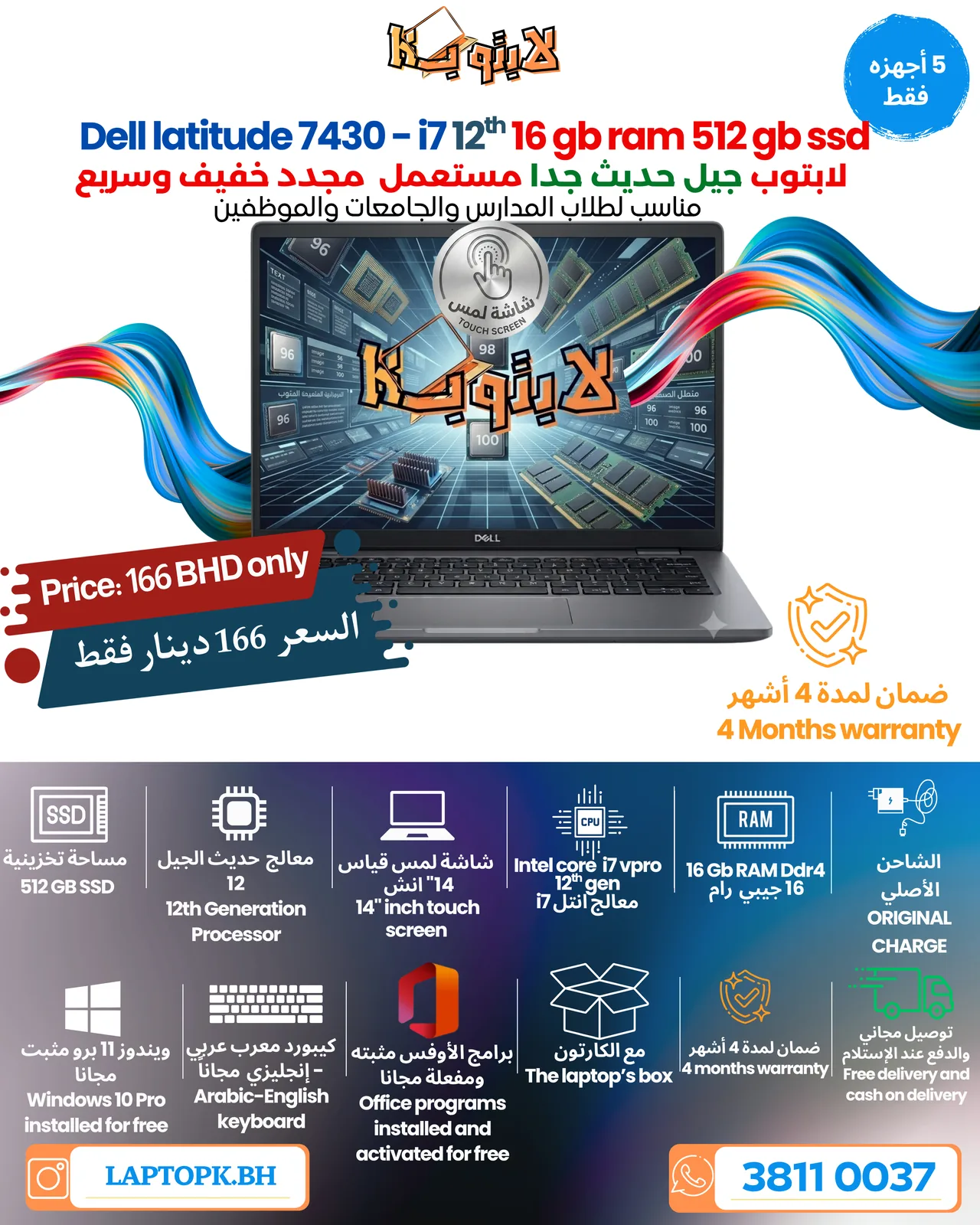 💻 Dell Latitude 7430 I7 12TH 16 GB RAM 512 GB SSD جيل حديث جدا شاشة لمس