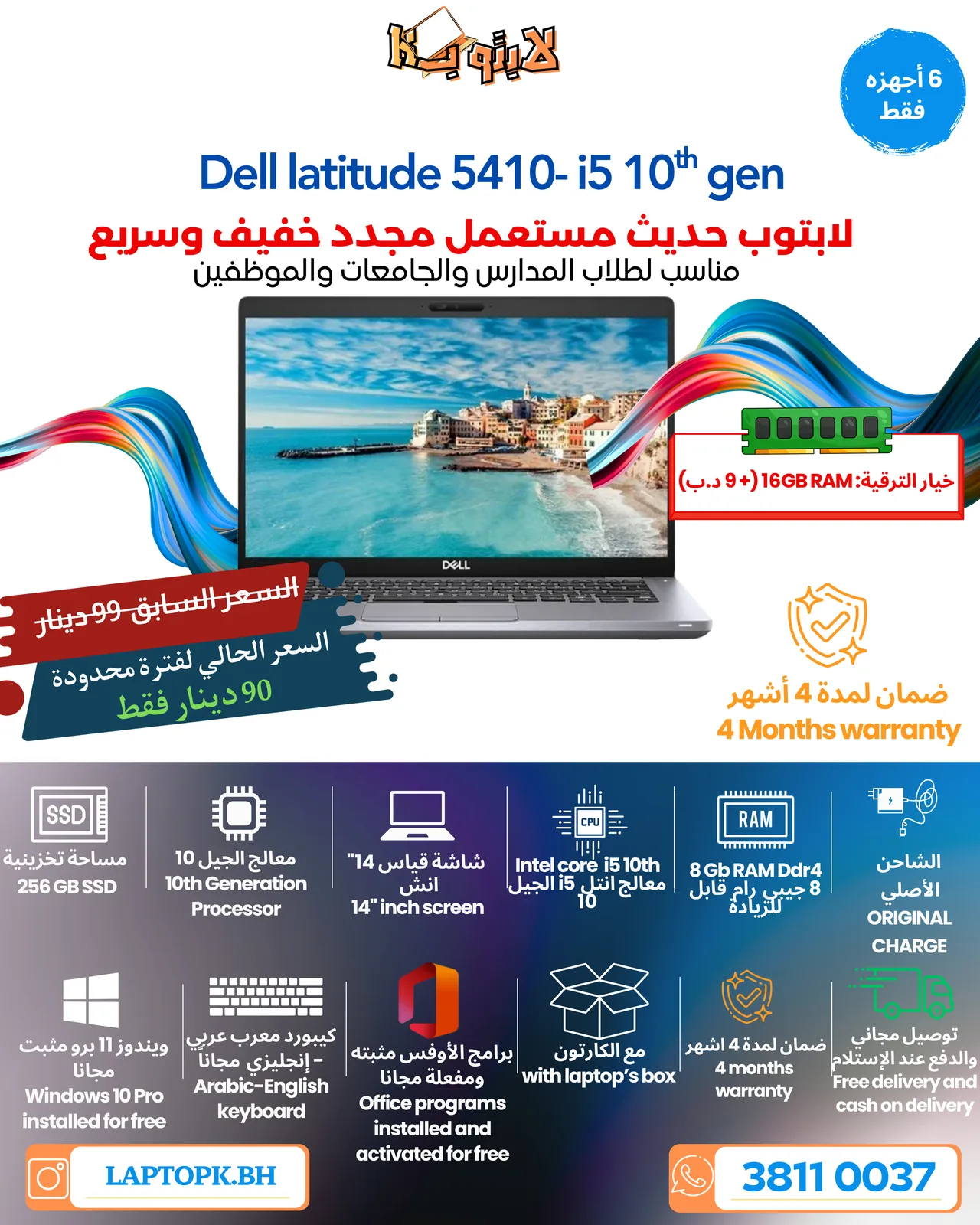 DELL 5410 I5 10TH 8GB 256 GB SSD  الجيل العاشر