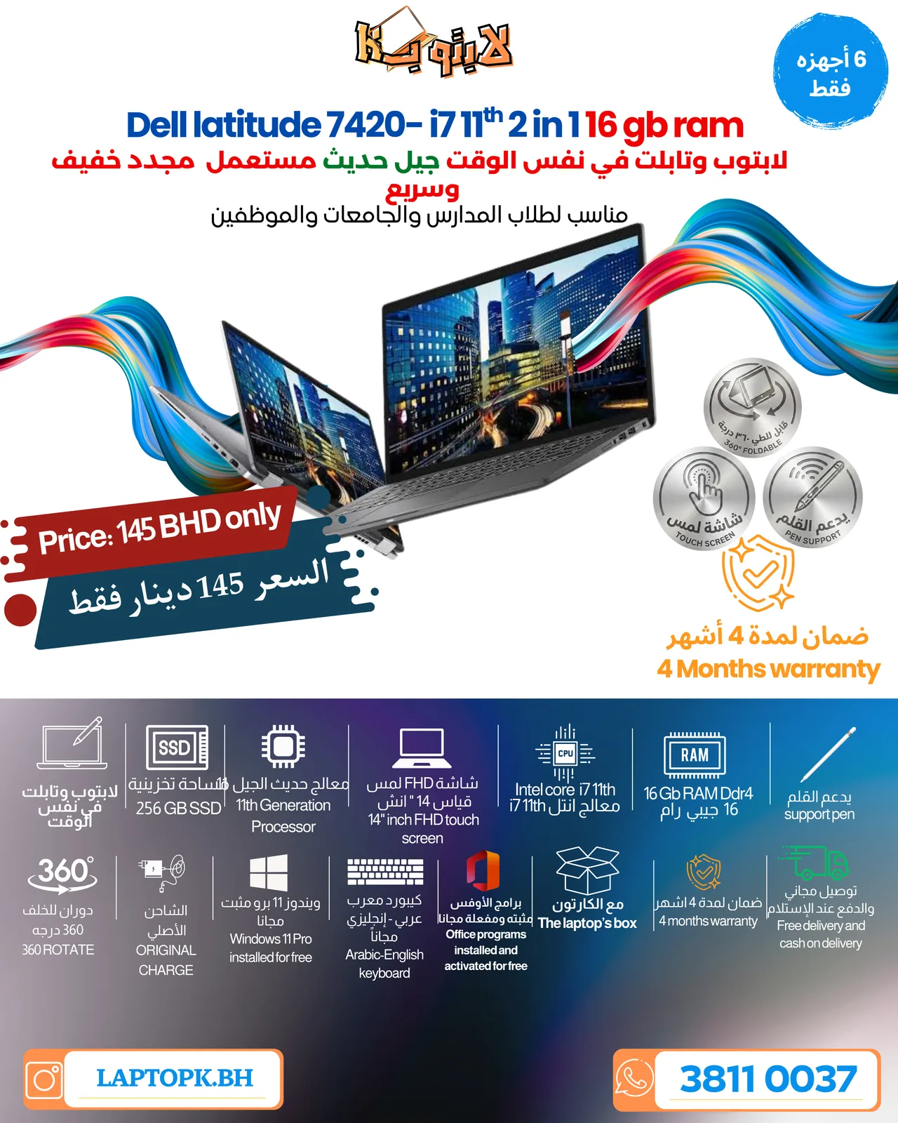 DELL 7420 2IN1 I7 11TH 16 GB RAM 256 GB لابتوب وتابلت بنفس الوقت جيل حديث 