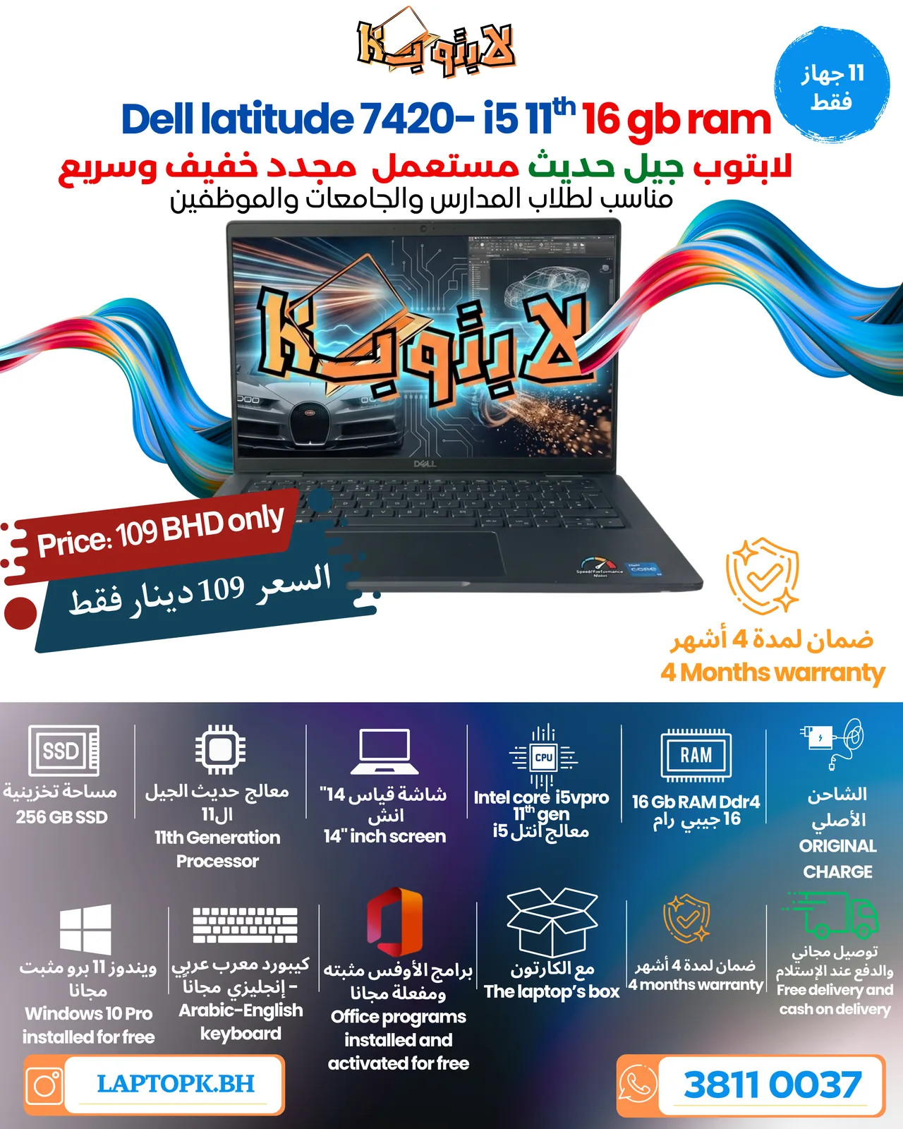 💻 Dell Latitude 7420 I5 11th 16GB RAM 256GB SSD جيل حديث