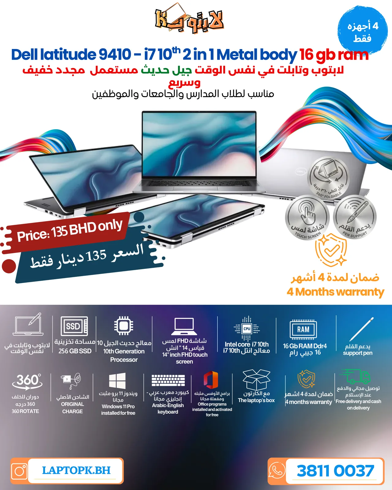   DELL 9410 2IN1 I7 10TH 16 GB RAM 256 GB لابتوب وتابلت بنفس الوقت جسم معدني