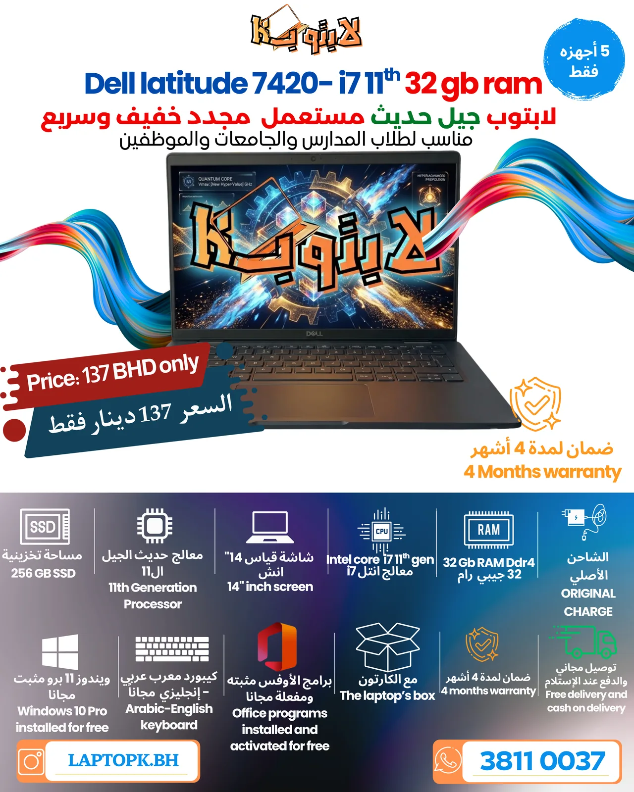 💻 Dell Latitude 7420 i7 11th 32GB RAM 256GB SSD جيل حديث 