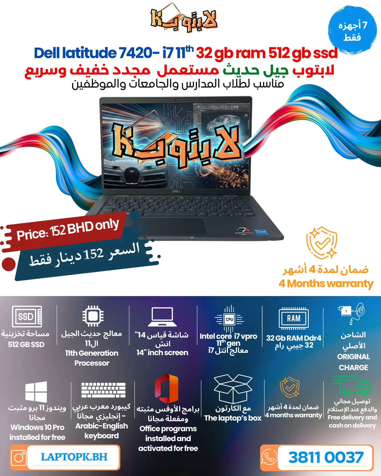 💻 Dell Latitude 7420 i7 11th 32GB RAM 512 GB SSD جيل حديث 
