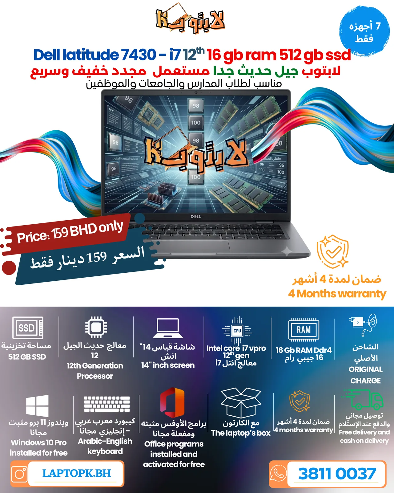 💻 Dell Latitude 7430 I7 12TH 16 GB RAM 512 GB SSD جيل حديث جدا